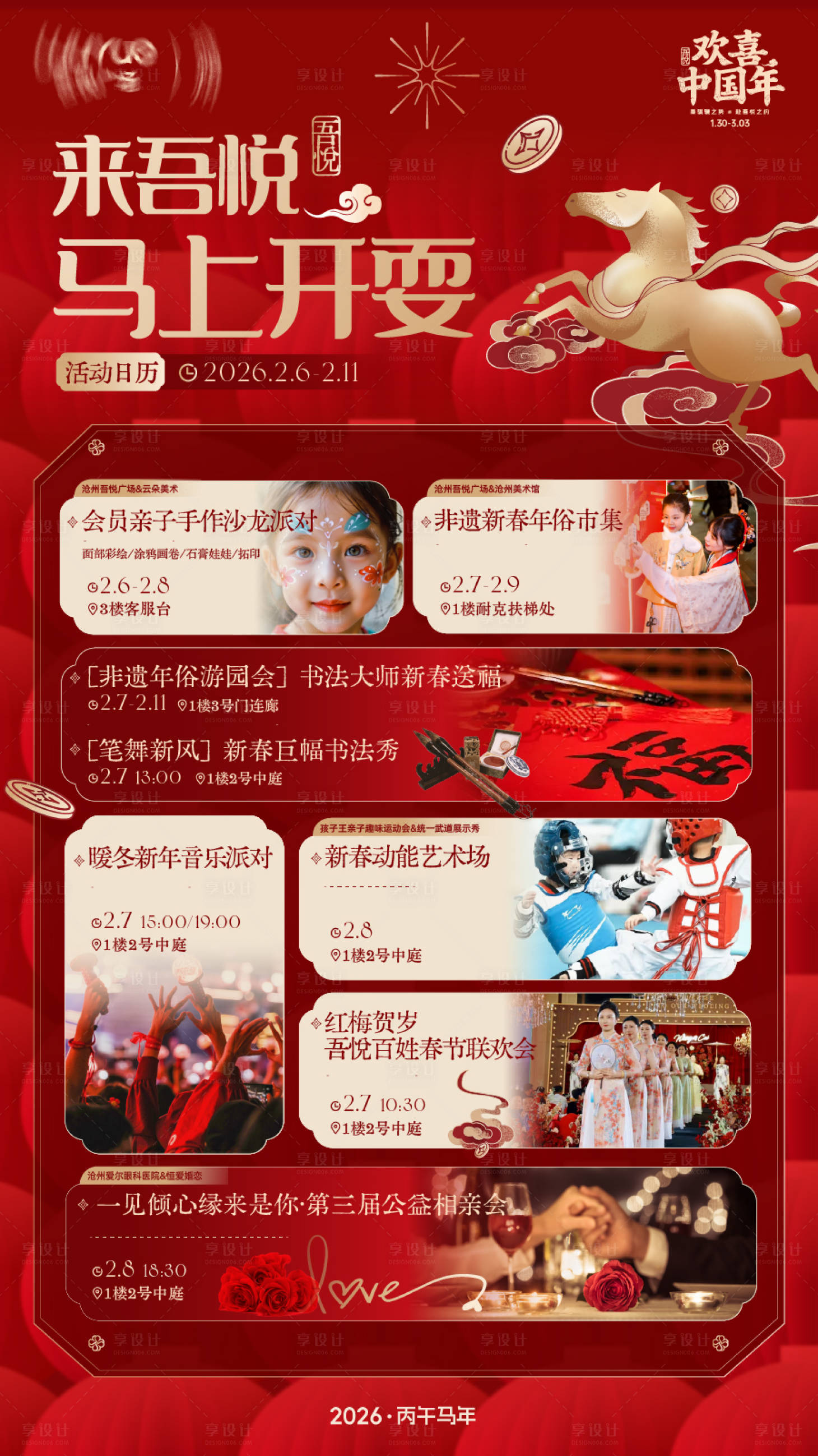 源文件下载【享设计】搜索编号：43250035409652502【地产商场春节活动海报】