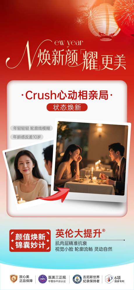 源文件下载【享设计】搜索编号：58610035401659661【医美焕新颜相亲局海报】