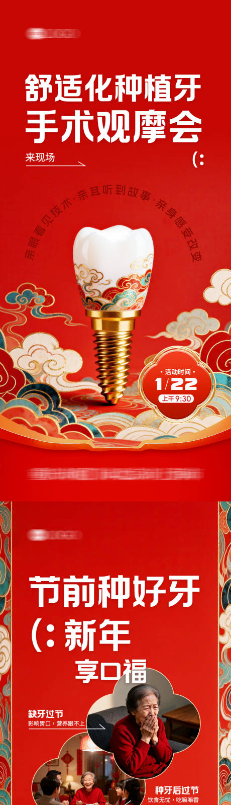 源文件下载【享设计】搜索编号：11970035373518794【种植牙活动新年】