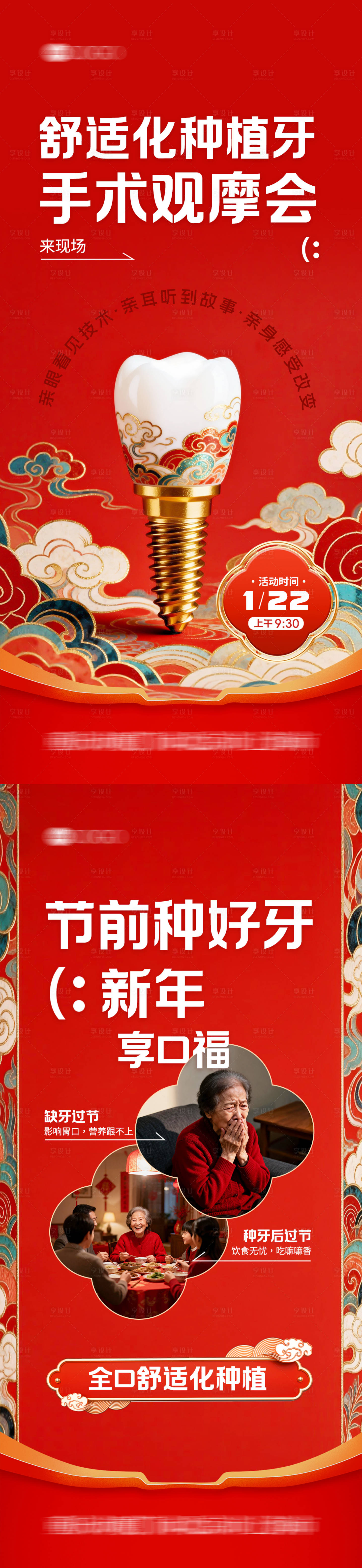源文件下载【享设计】搜索编号：11970035373518794【种植牙活动新年】