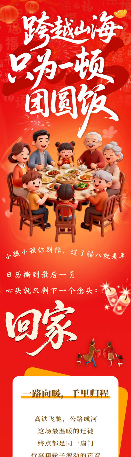 源文件下载【享设计】搜索编号：40400035459358022【春节过年公众号长图】