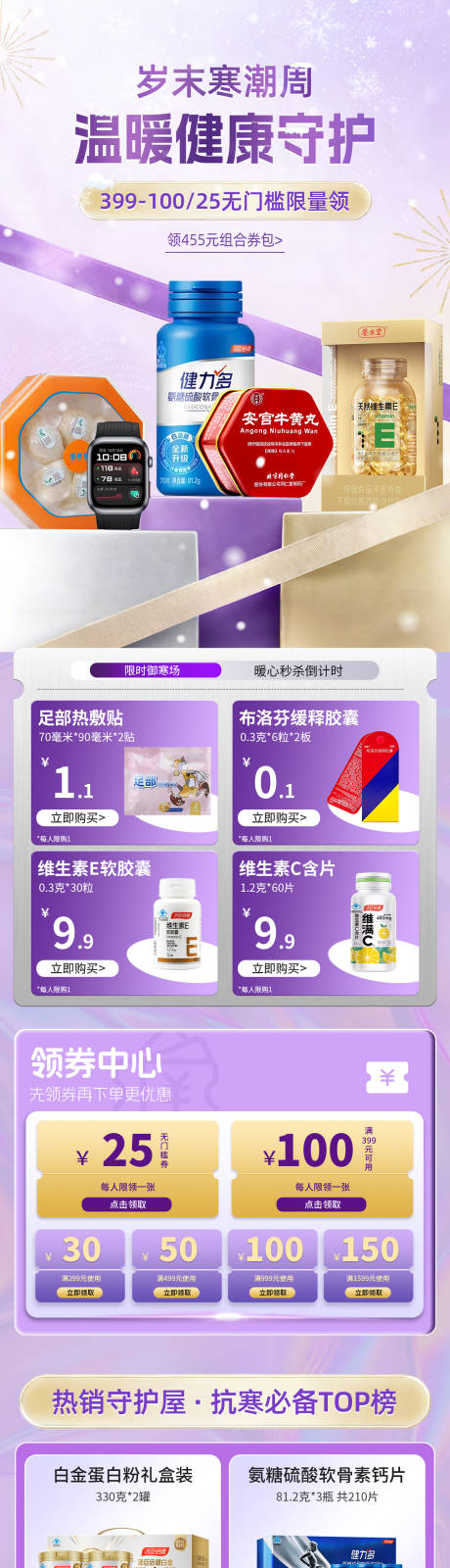 源文件下载【享设计】搜索编号：53100035349416018【岁末寒潮守护首页活动】