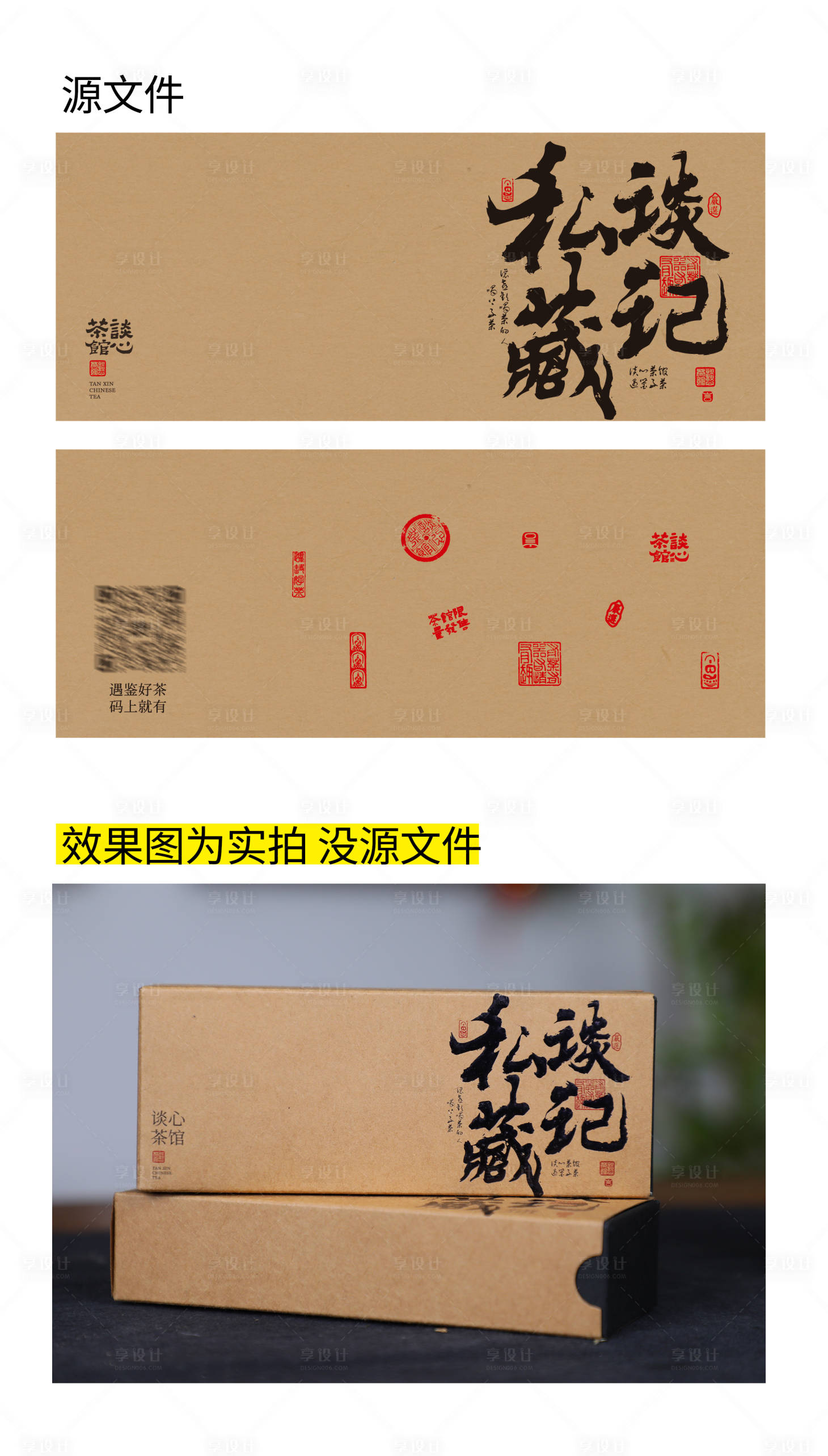 源文件下载【享设计】搜索编号：71970035372184520【牛皮纸茶叶礼品小盒包装设计】