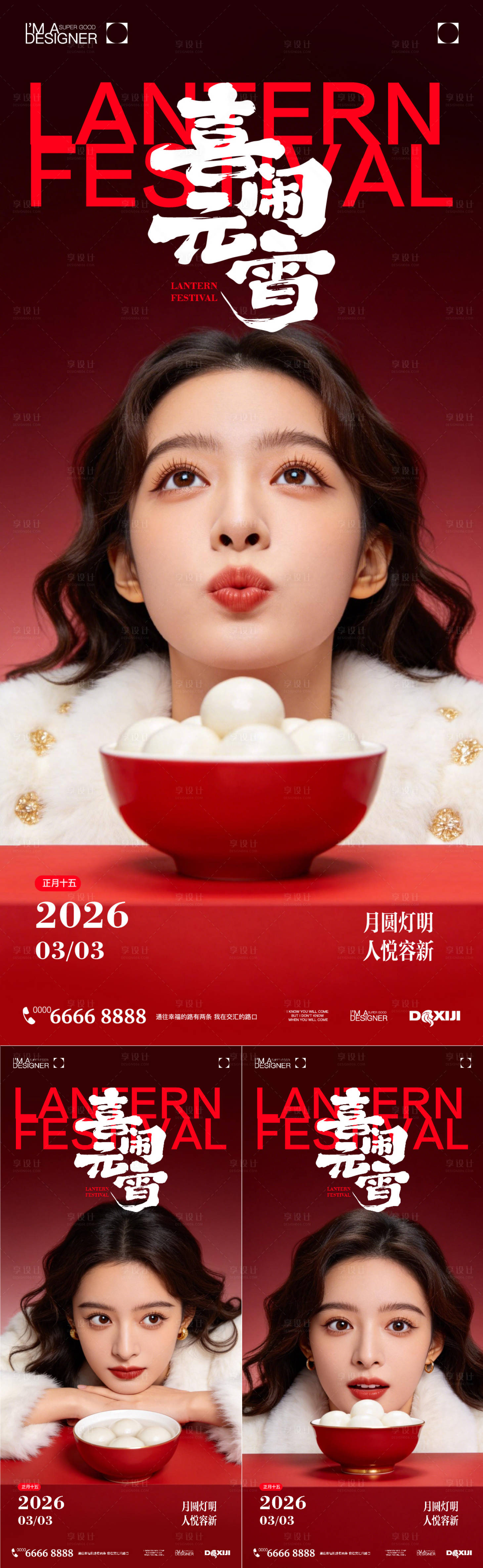 源文件下载【享设计】搜索编号：68620035451407402【医美元宵节海报】