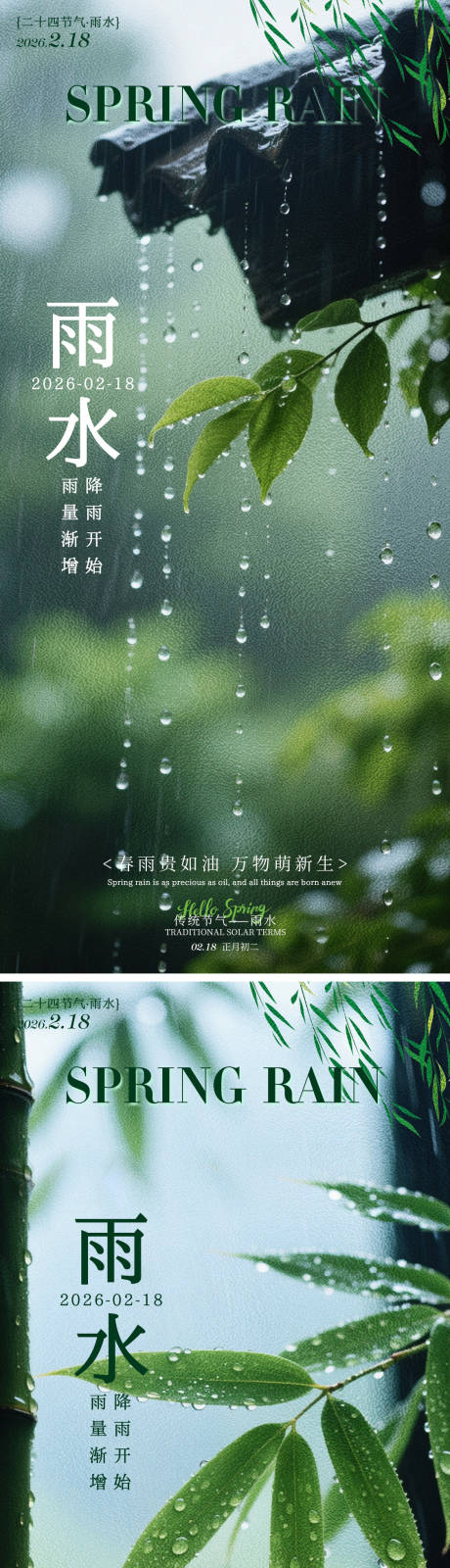 源文件下载【享设计】搜索编号：22680035317298098【雨水春雨房屋下雨海报】