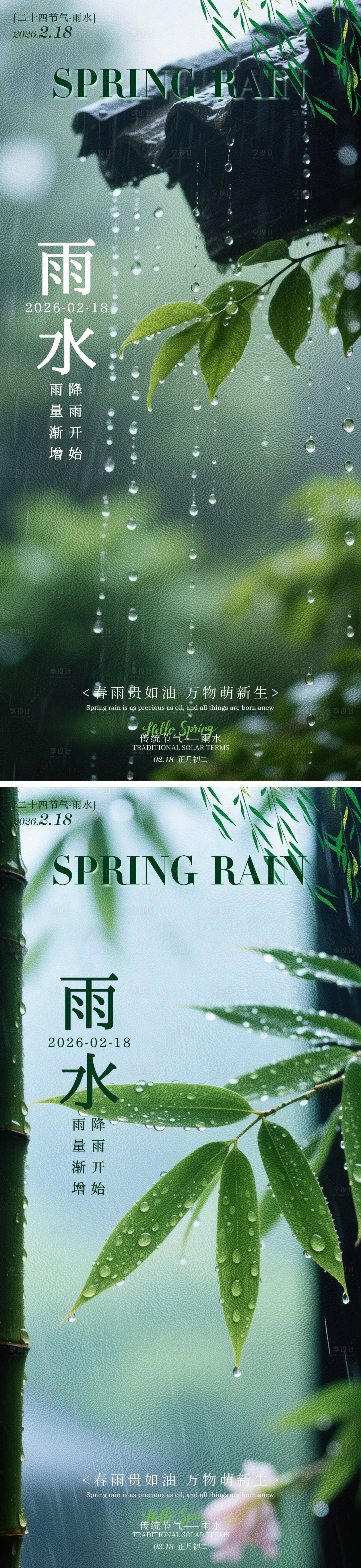 源文件下载【享设计】搜索编号：22680035317298098【雨水春雨房屋下雨海报】