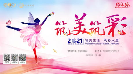 源文件下载【享设计】搜索编号：87400035542569003【舞蹈比赛背景板】