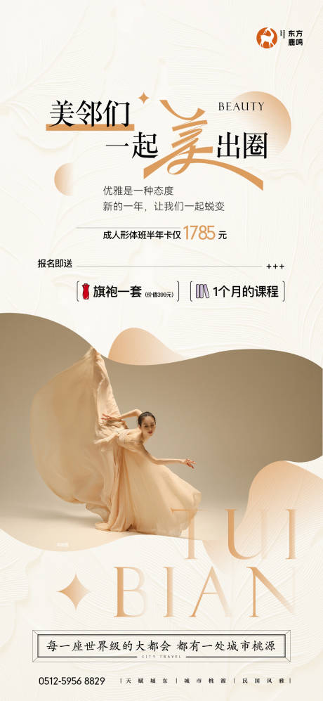 源文件下载【享设计】搜索编号：10790035537039413【业主瑜伽舞蹈活动海报】