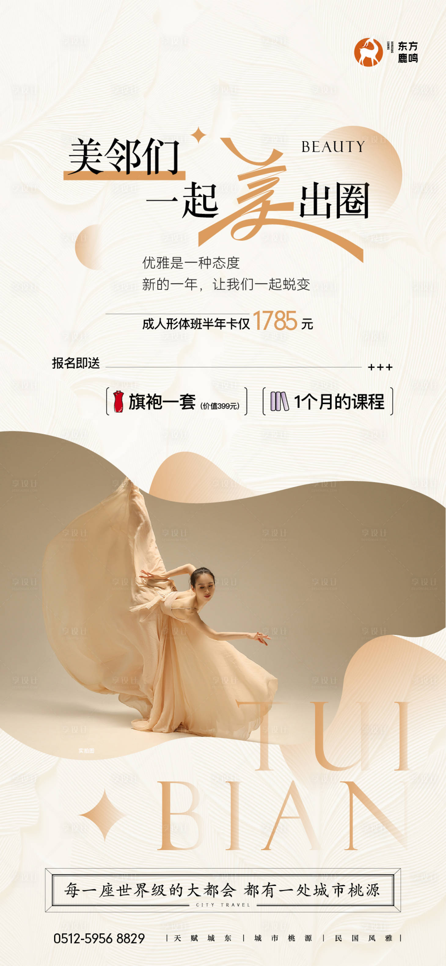 源文件下载【享设计】搜索编号：10790035537039413【业主瑜伽舞蹈活动海报】