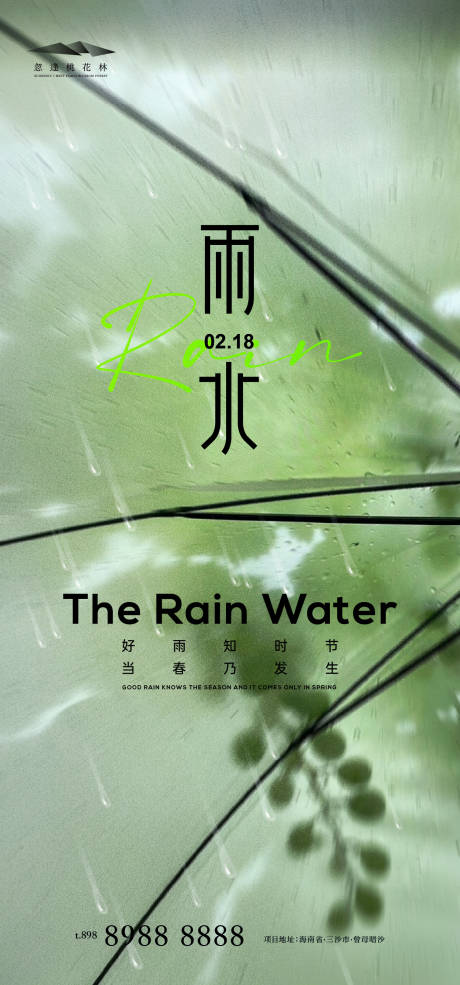 源文件下载【享设计】搜索编号：54370035329383396【雨水海报】