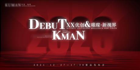 源文件下载【享设计】搜索编号：68590035588376584【新品发布会主视觉】