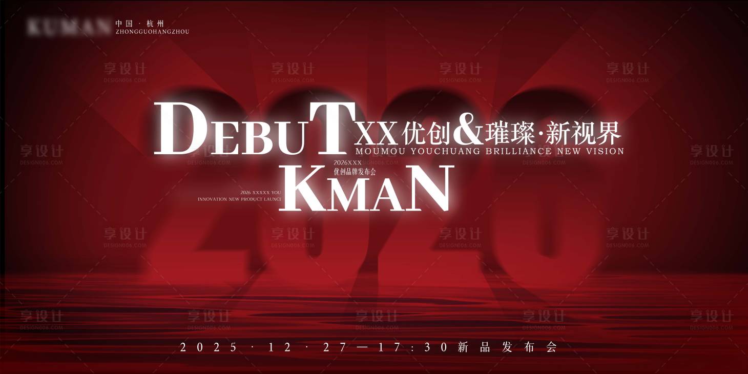 源文件下载【享设计】搜索编号：68590035588376584【新品发布会主视觉】