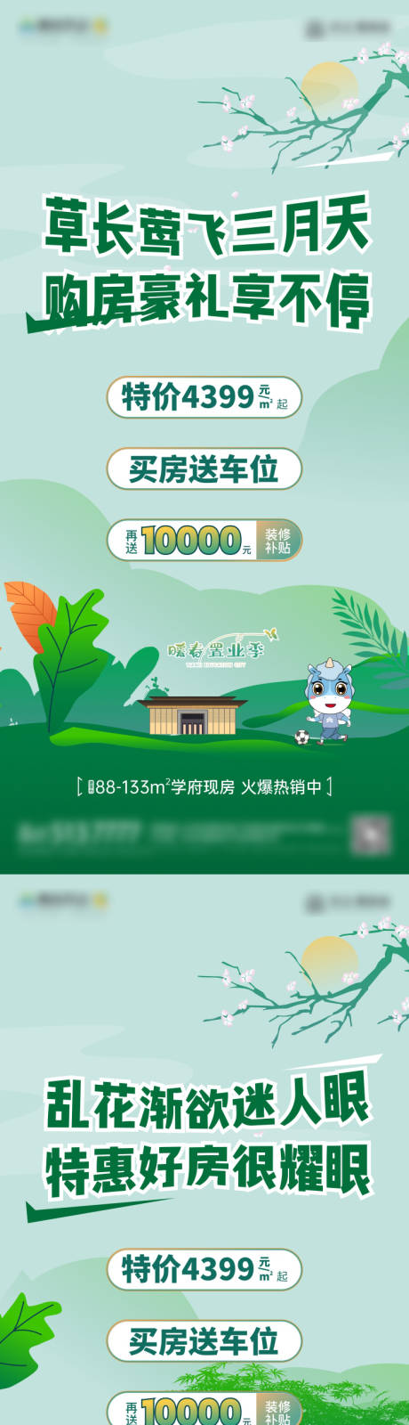 源文件下载【享设计】搜索编号：38730035502404219【暖春置业海报】