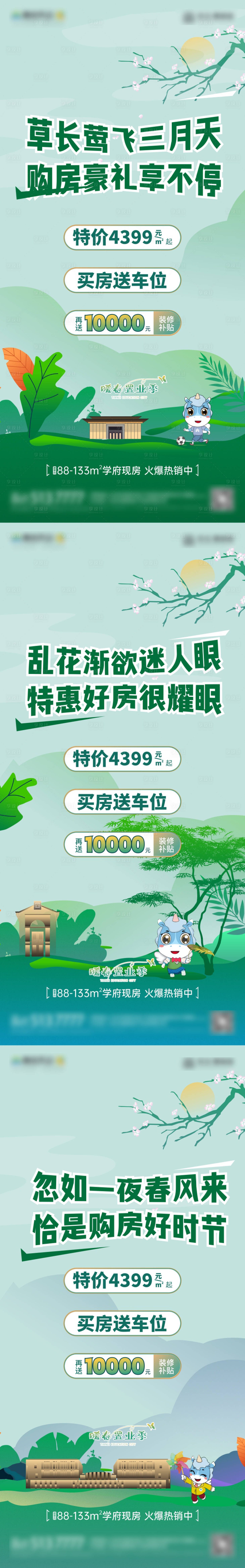 源文件下载【享设计】搜索编号：38730035502404219【暖春置业海报】