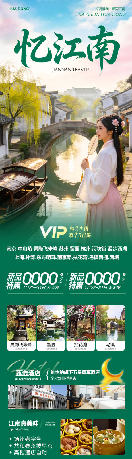 源文件下载【享设计】搜索编号：42670035476131724【华东苏州上海南京乌镇】