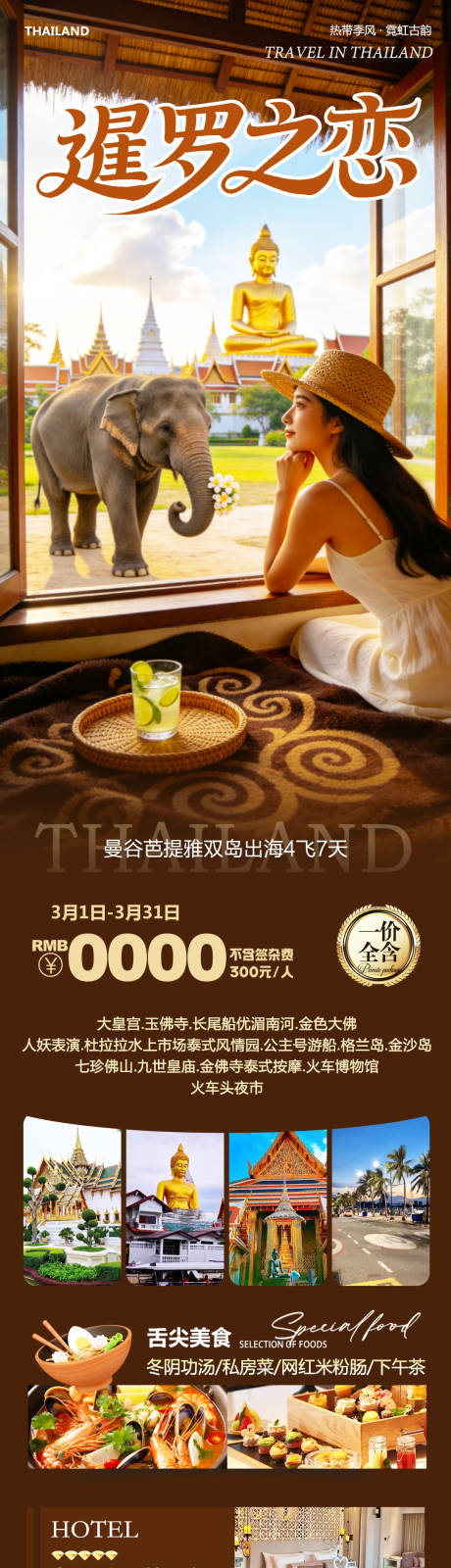 源文件下载【享设计】搜索编号：81790035557629662【泰国曼谷芭提雅大皇宫之恋】