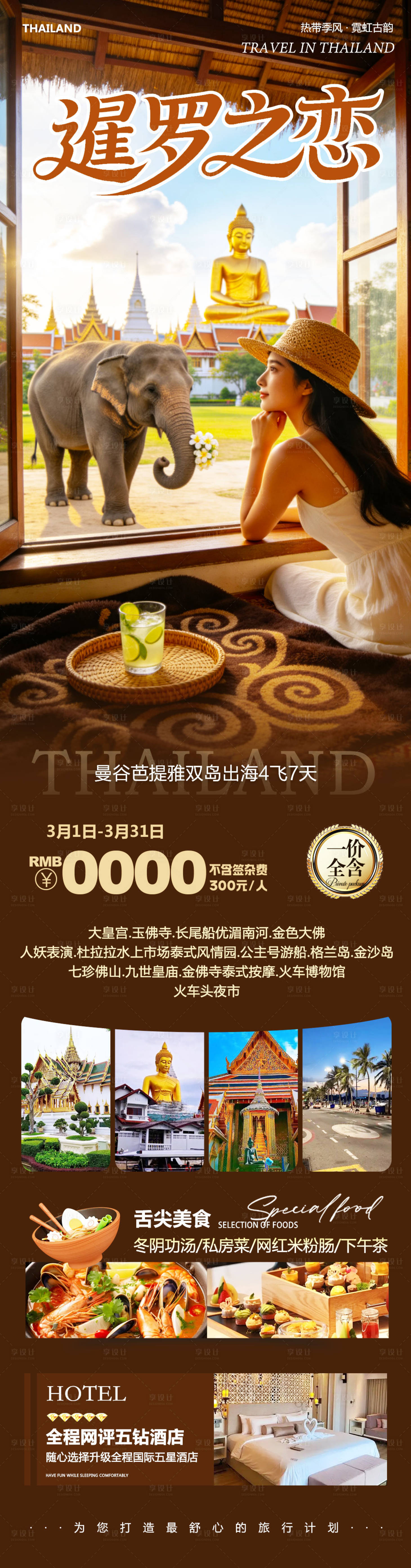 源文件下载【享设计】搜索编号：81790035557629662【泰国曼谷芭提雅大皇宫之恋】