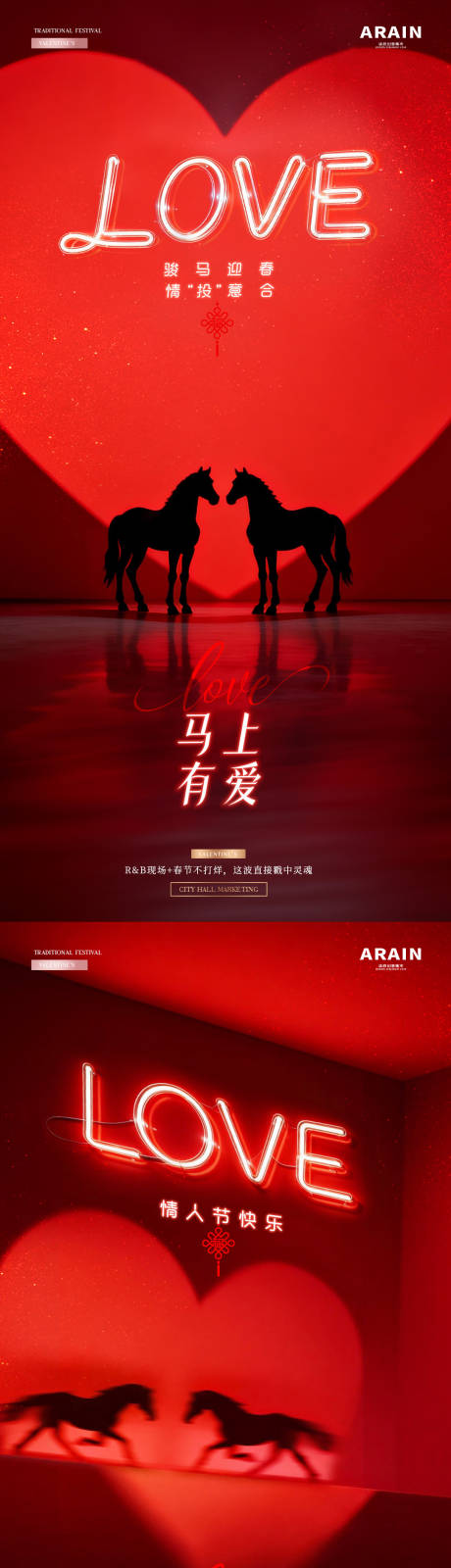 源文件下载【享设计】搜索编号：32550035313032555【酒吧夜店马年春节情人节海报】