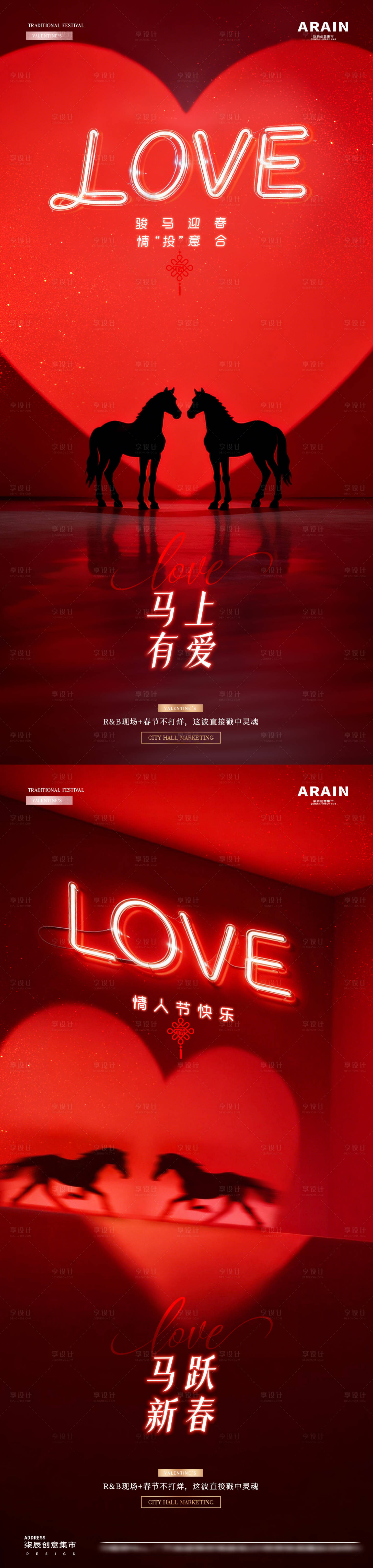 源文件下载【享设计】搜索编号：32550035313032555【酒吧夜店马年春节情人节海报】