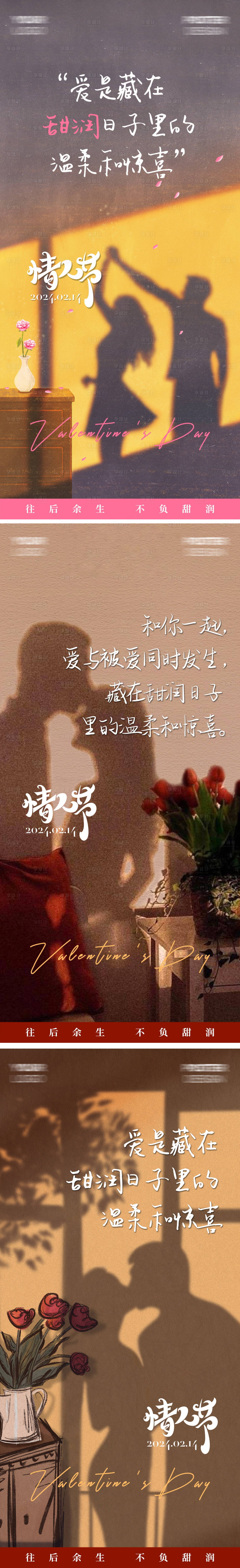 源文件下载【享设计】搜索编号：19400035558942426【情人节浪漫海报】
