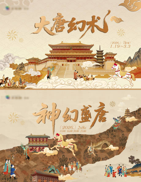 源文件下载【享设计】搜索编号：66400035510838058【唐风魔幻背景板】