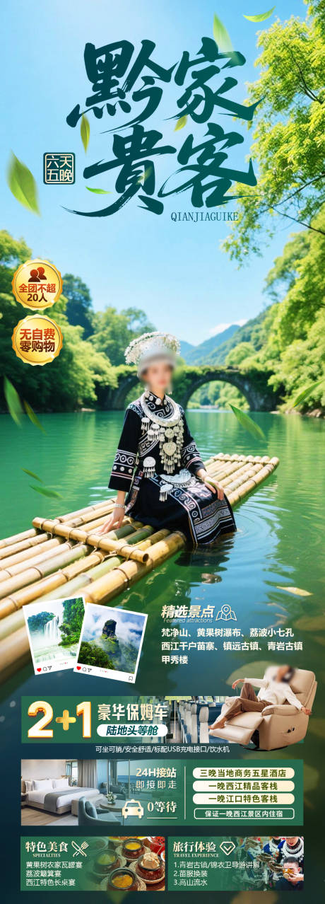 源文件下载【享设计】搜索编号：51700035453406386【黔家贵客】