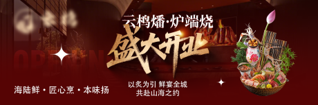 源文件下载【享设计】搜索编号：38760035421753215【餐饮日料开业新鲜事横板海报 】