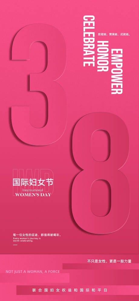源文件下载【享设计】搜索编号：26870035477403408【国际妇女节节日海报】