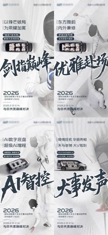 源文件下载【享设计】搜索编号：29320035561758103【击剑系列海报】