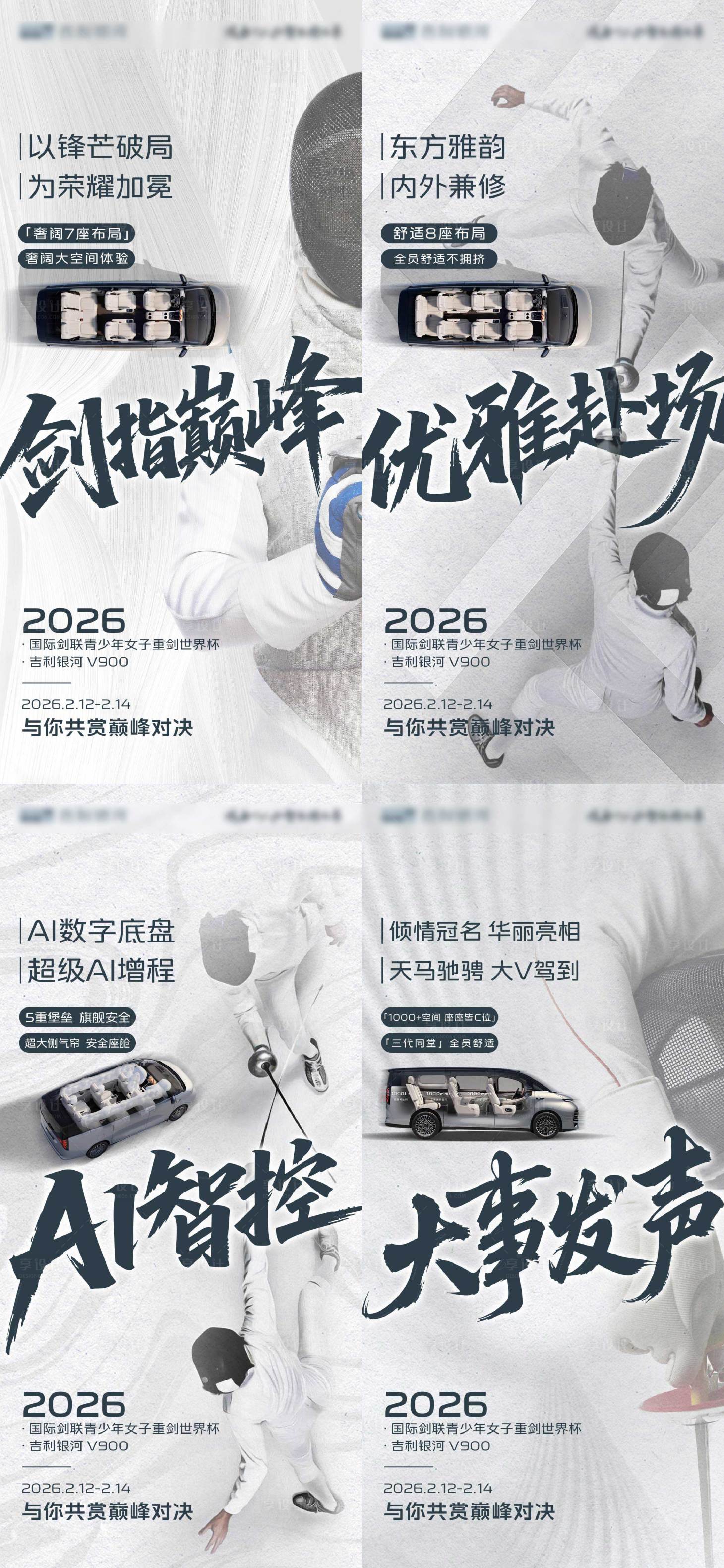 源文件下载【享设计】搜索编号：29320035561758103【击剑系列海报】