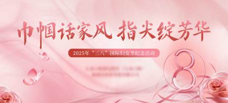 源文件下载【享设计】搜索编号：38700035554111785【妇女节主视觉】