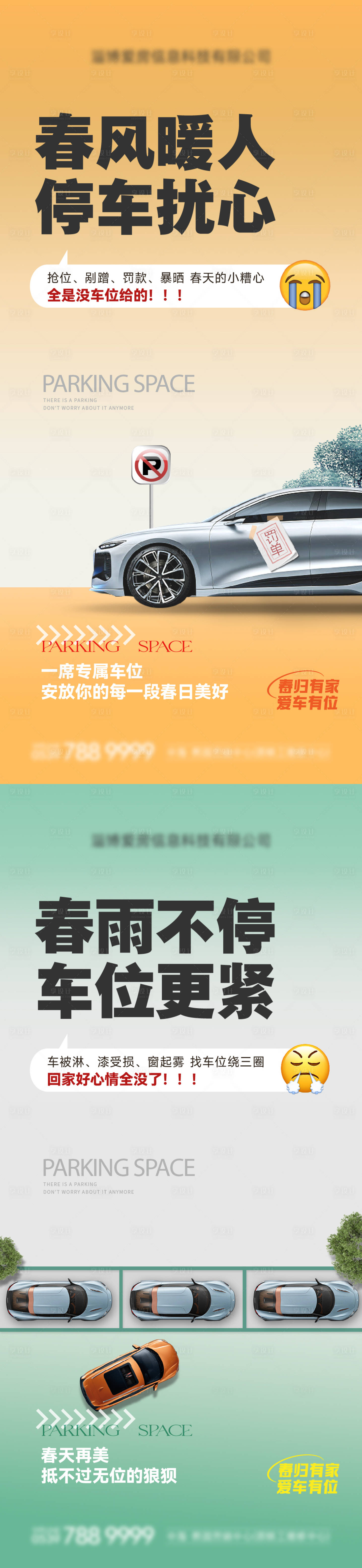 源文件下载【享设计】搜索编号：93760035585954293【车位痛点海报刷屏】