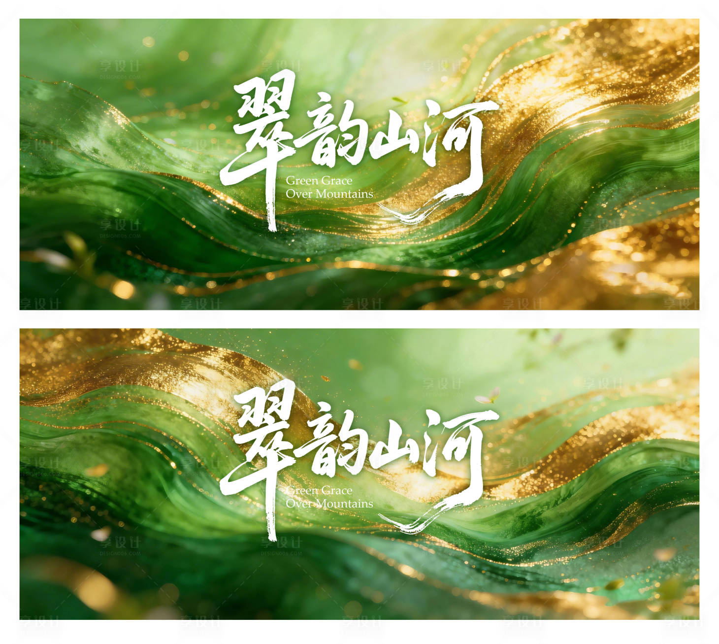 源文件下载【享设计】搜索编号：44940035486661826【国风系绿色主题背景KV】