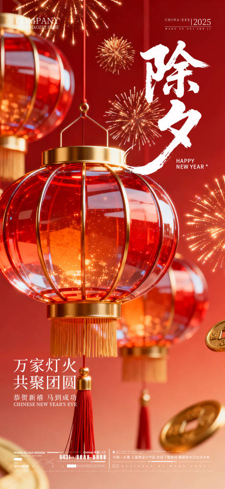 源文件下载【享设计】搜索编号：51400035447744947【酒吧夜店ktv2026新年除夕海报】