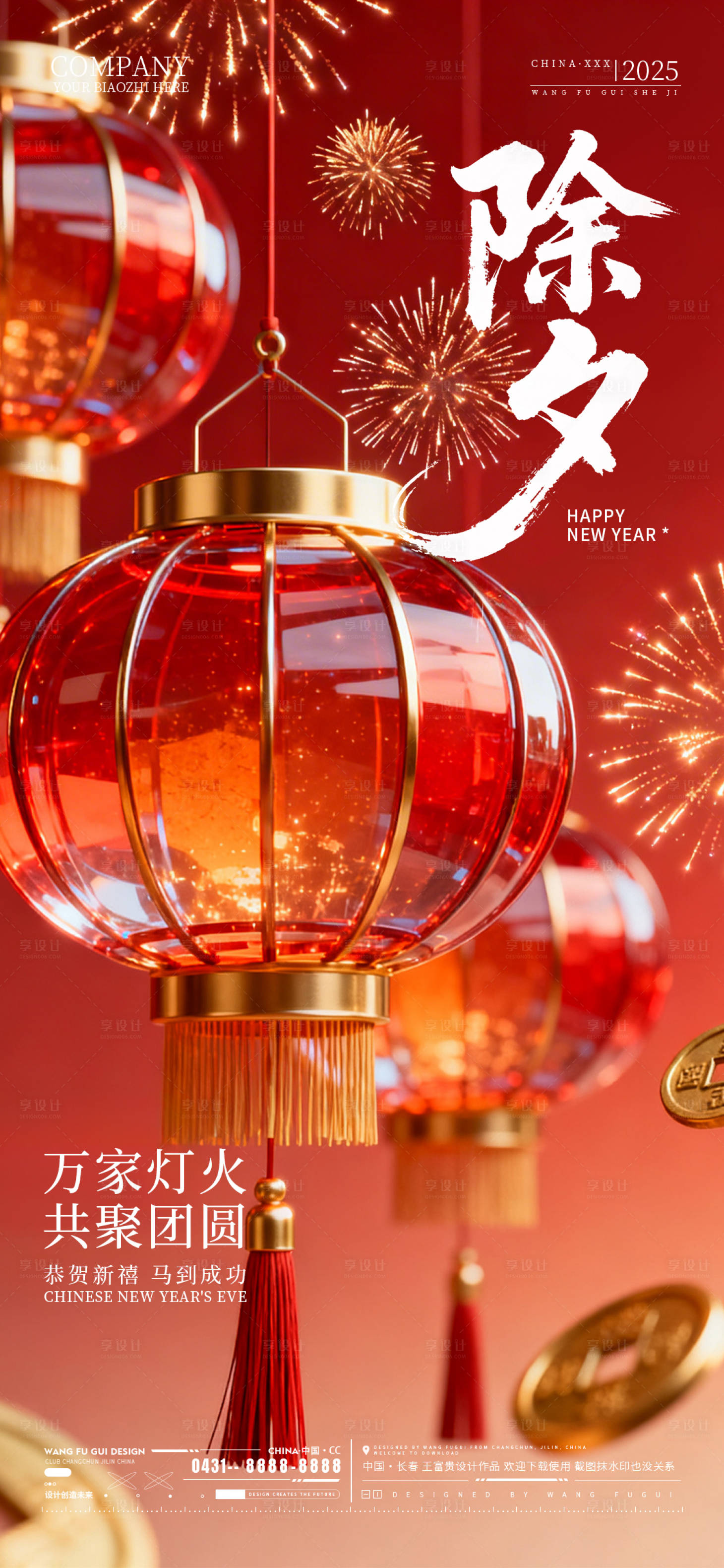 源文件下载【享设计】搜索编号：51400035447744947【酒吧夜店ktv2026新年除夕海报】