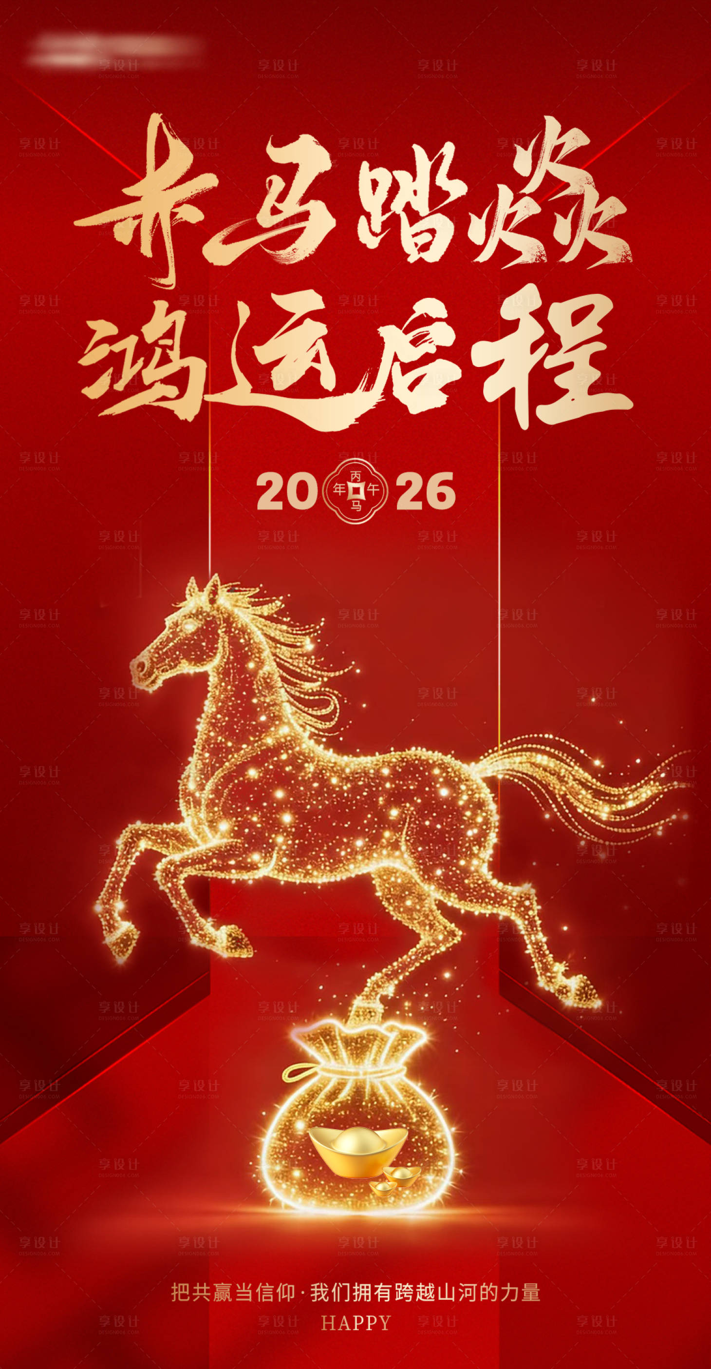 源文件下载【享设计】搜索编号：51120035569799648【马年海报】