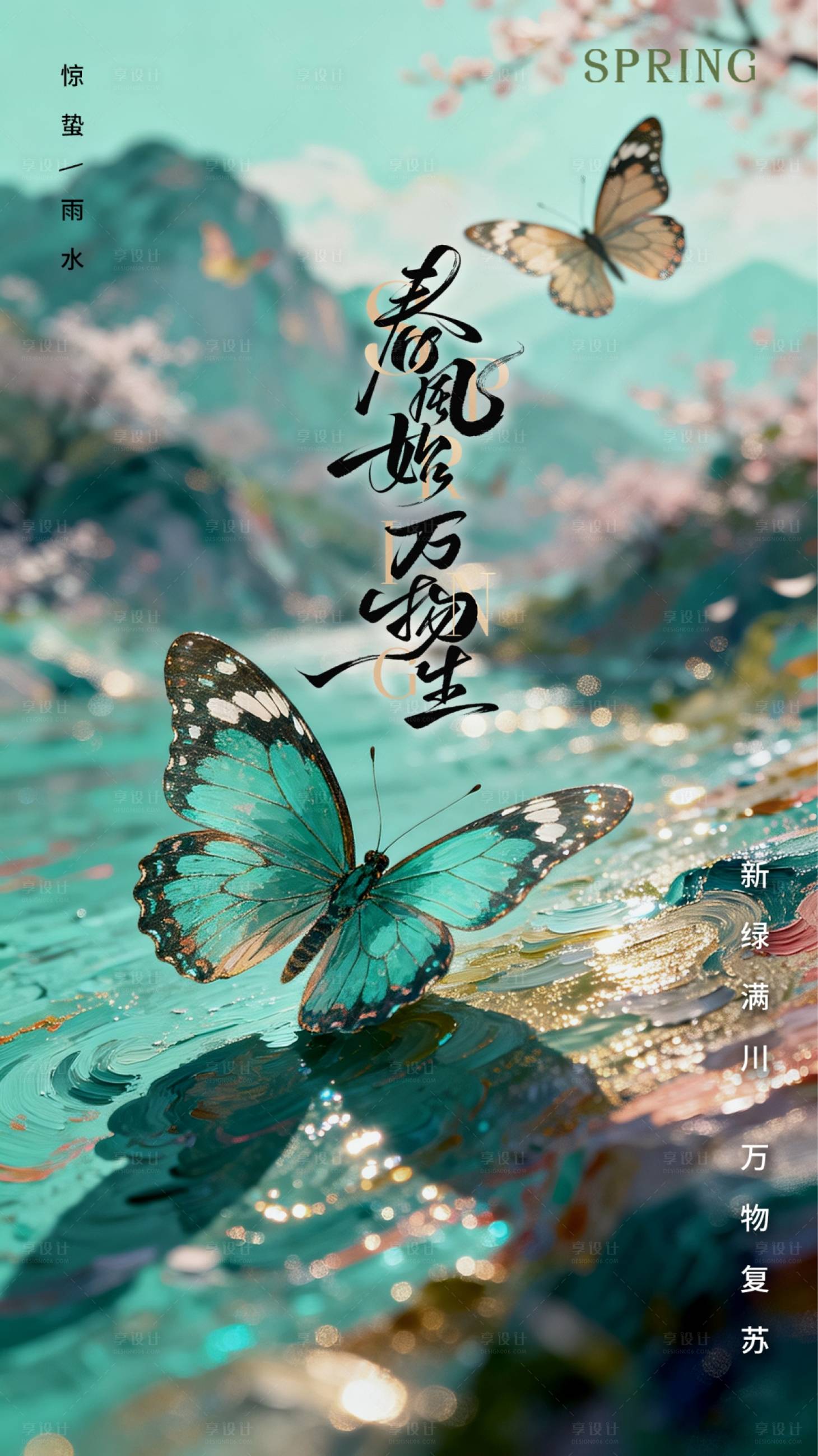 源文件下载【享设计】搜索编号：28600035503335139【惊蛰春天】
