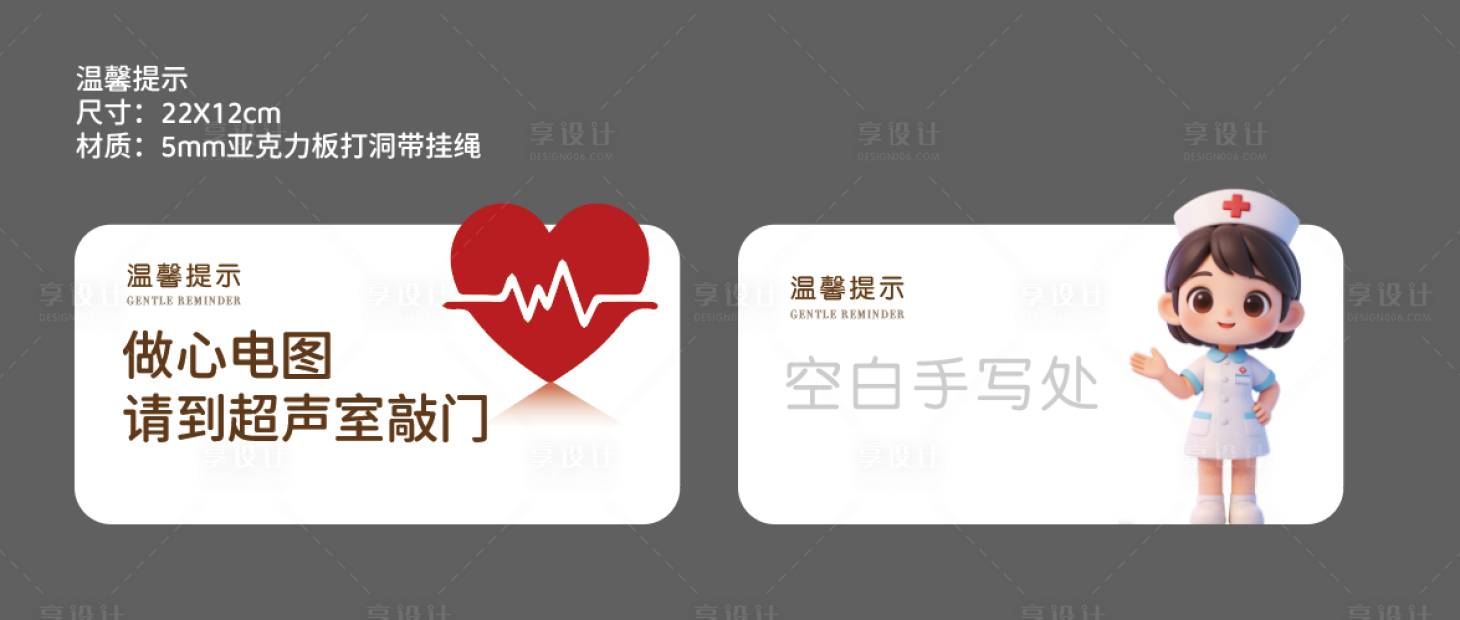 源文件下载【享设计】搜索编号：92110035368031691【温馨提示牌社区医院】