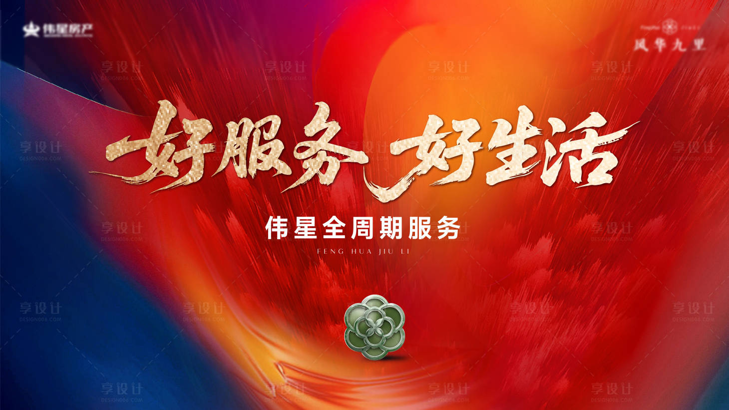 源文件下载【享设计】搜索编号：72150035464926374【新年特惠房海报】