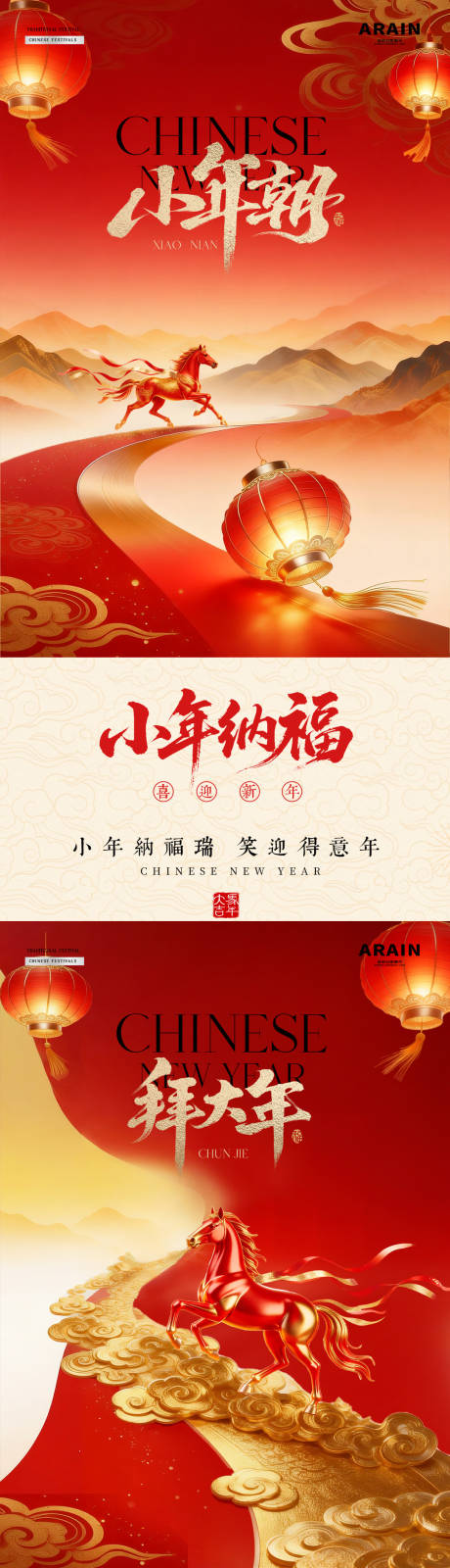 源文件下载【享设计】搜索编号：13570035319864365【马年小年春节中式红金海报】