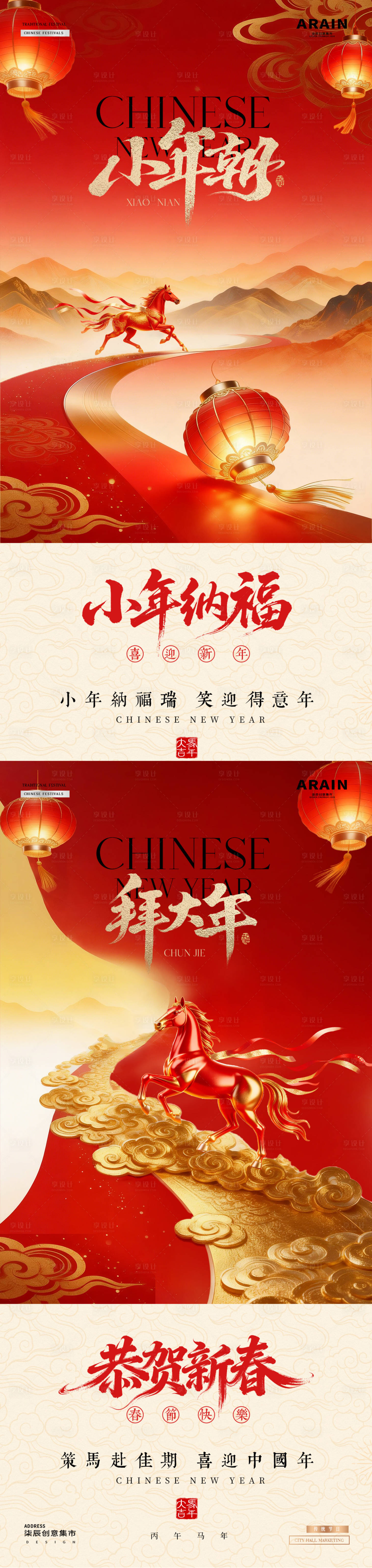 源文件下载【享设计】搜索编号：13570035319864365【马年小年春节中式红金海报】