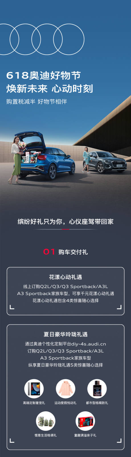 源文件下载【享设计】搜索编号：70630035502962212【618好物件专题页长图】