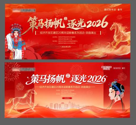 源文件下载【享设计】搜索编号：66380035381935751【戏曲表演新春】