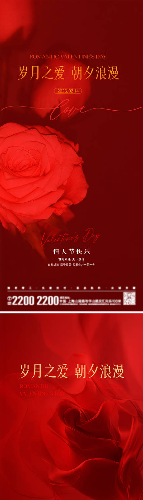 源文件下载【享设计】搜索编号：44100035427076695【情人节海报】