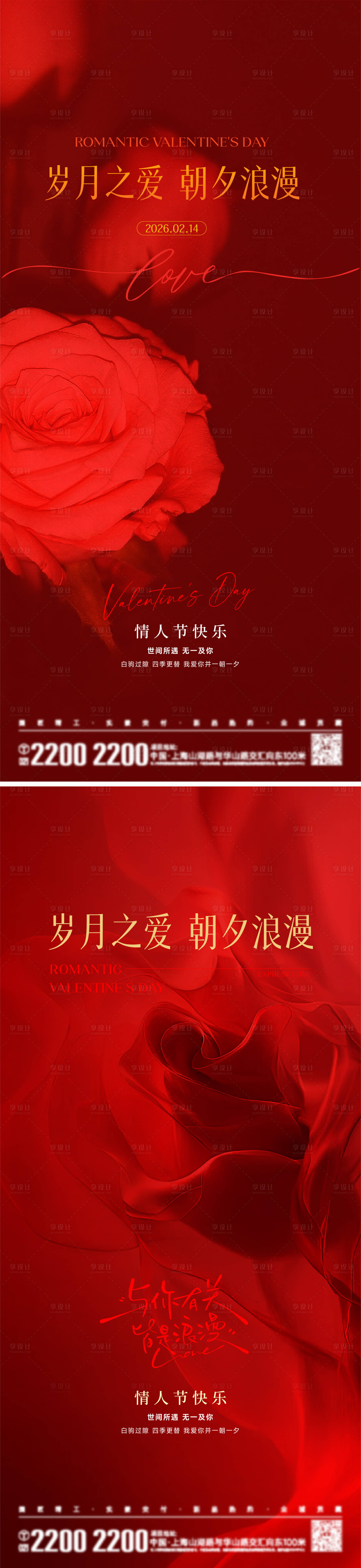 源文件下载【享设计】搜索编号：44100035427076695【情人节海报】