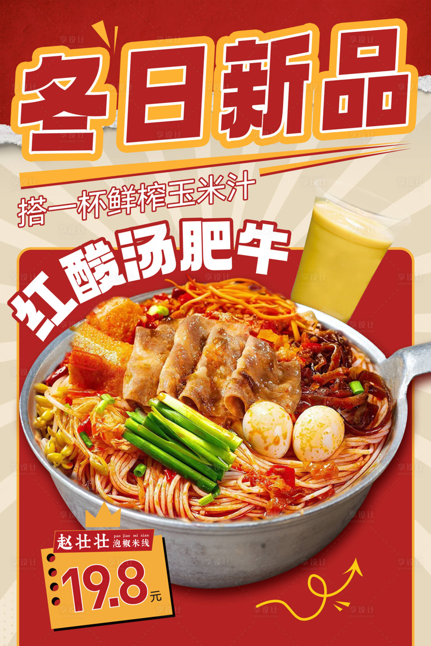 源文件下载【享设计】搜索编号：81060035327949207【食物菜单】