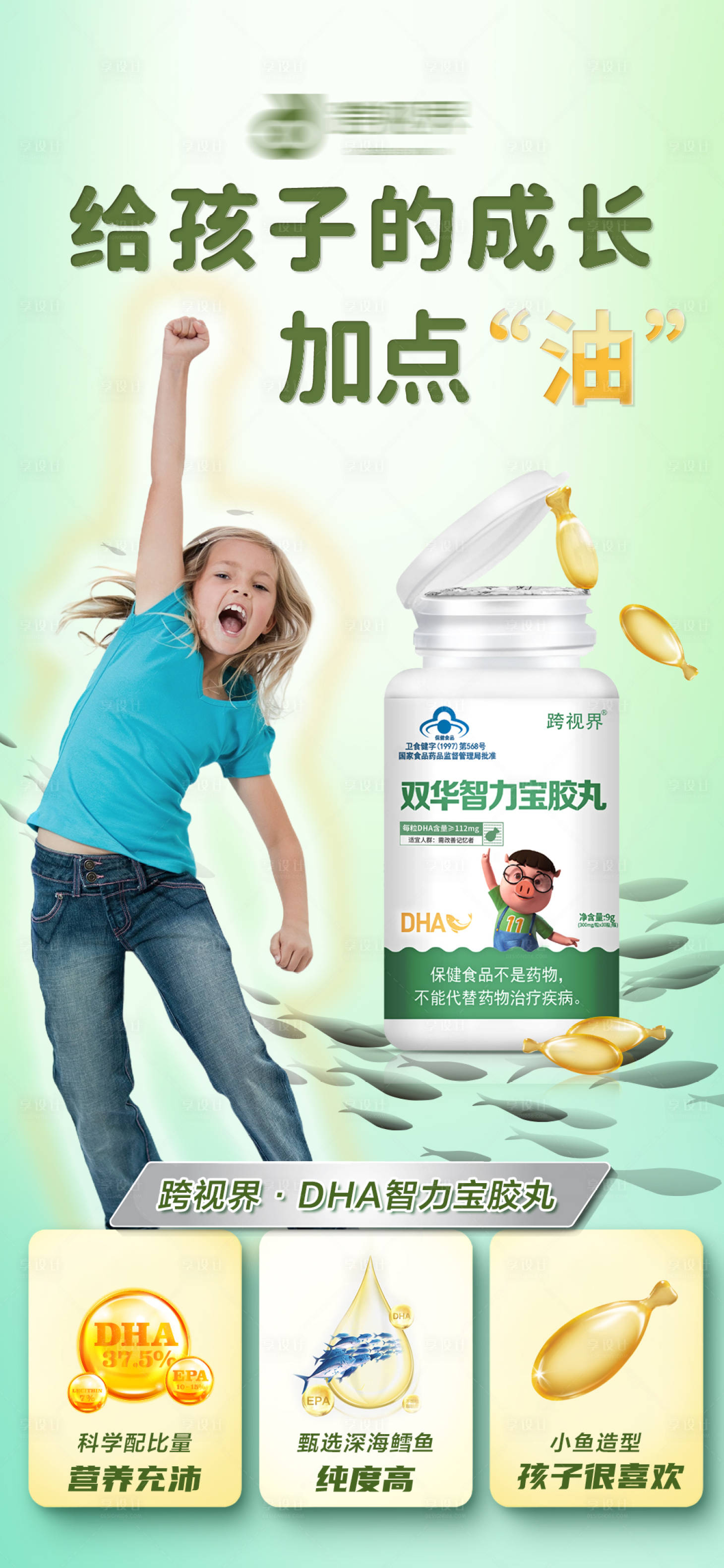 源文件下载【享设计】搜索编号：23750035296749561【DHA智力宝胶丸】