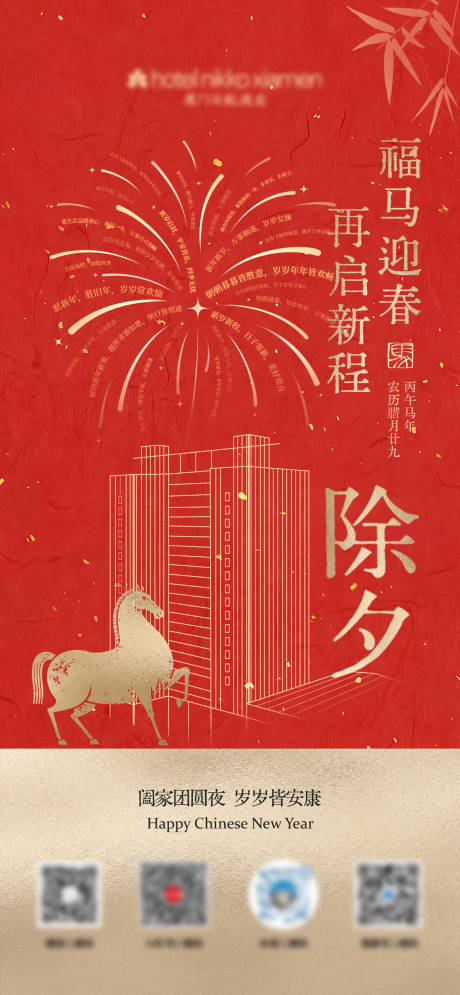 源文件下载【享设计】搜索编号：42080035462751009【除夕节日移动端海报】