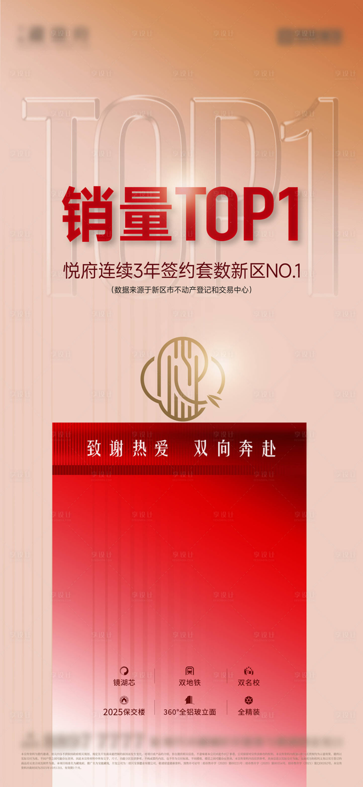 源文件下载【享设计】搜索编号：24150035589021090【地产劲销微信海报】