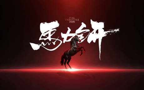 源文件下载【享设计】搜索编号：75170035487745977【2026马桌面】